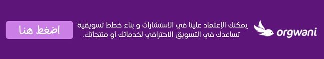 اشتراك في خدمة التسويق الإلكتروني أورجواني