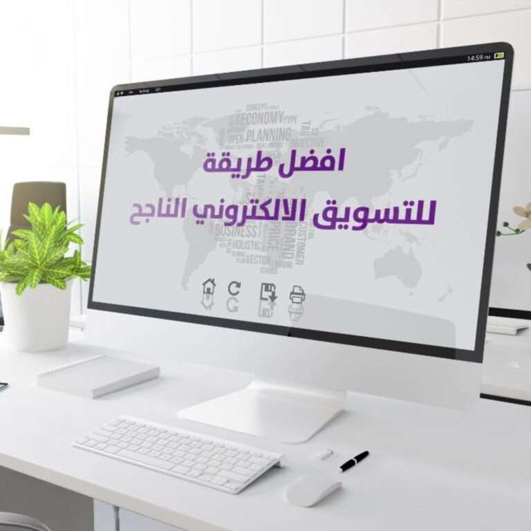 افضل طريقة للتسويق الالكتروني