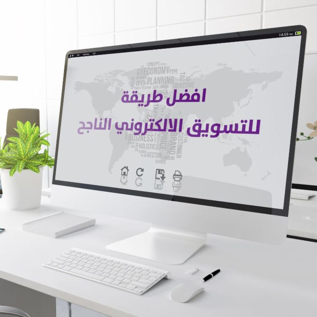 افضل طريقة للتسويق الالكتروني