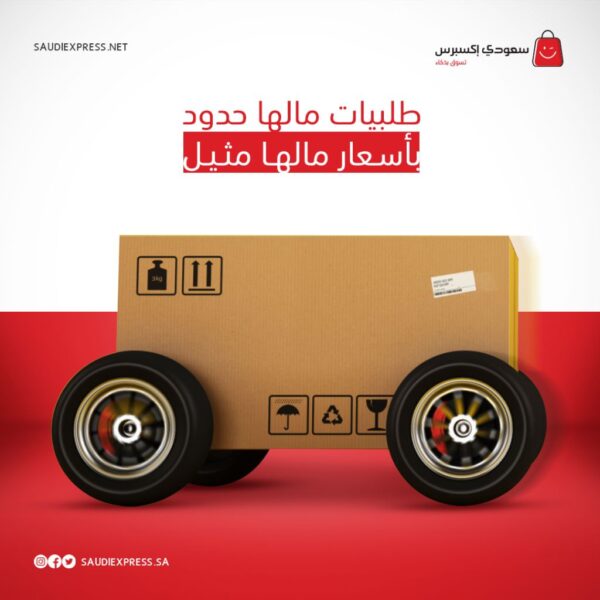 سعودي اكسبرس