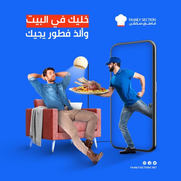 فاملي سيكشن