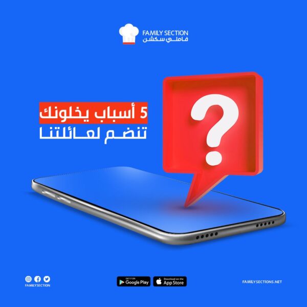 فاملي سيكشن