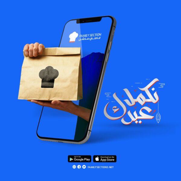 فاملي سيكشن