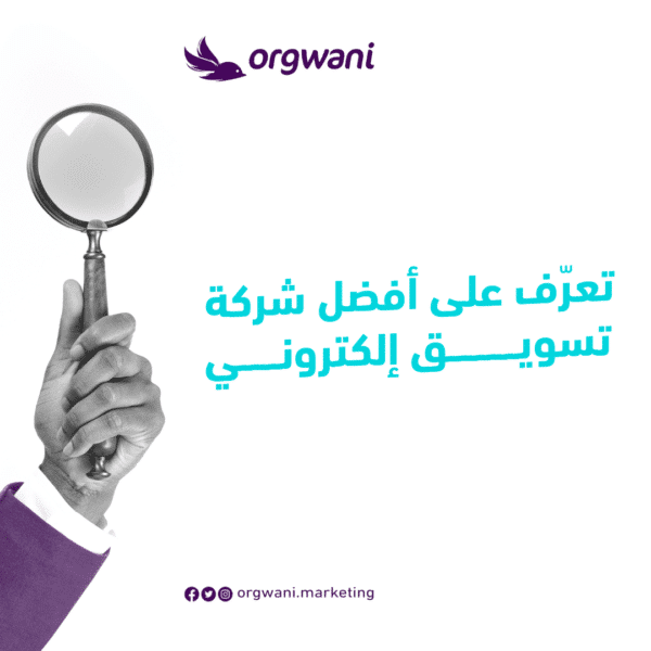 افضل شركة تسويق الكتروني في الرياض