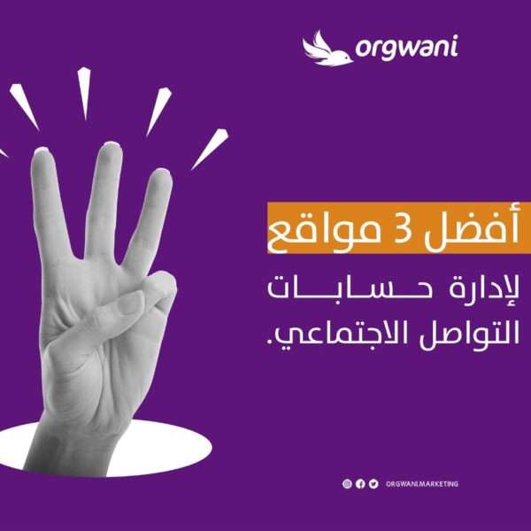 ادارة حسابات التواصل الاجتماعي