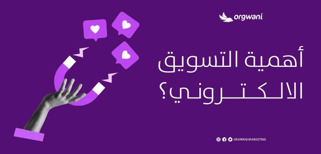 شركة تسويق الكتروني في الرياض