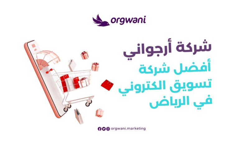 شركة تسويق الكتروني في الرياض