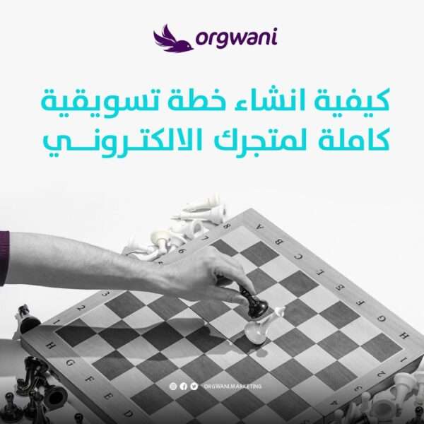 خطة تسويقية كاملة