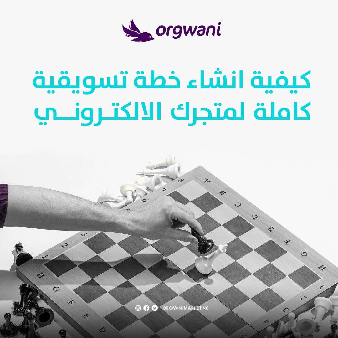خطة تسويقية كاملة