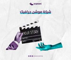 الموشن جرافيك