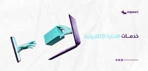 خدمات التجارة الالكترونية
