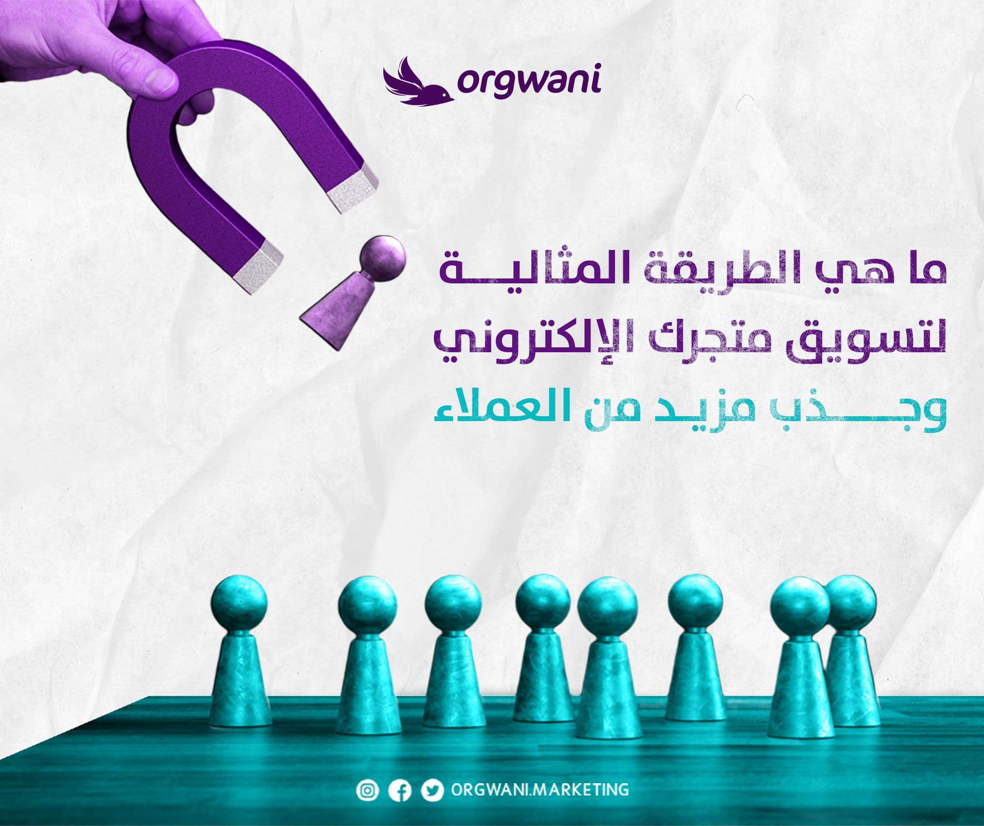 طريقة تسويق متجر الكتروني
