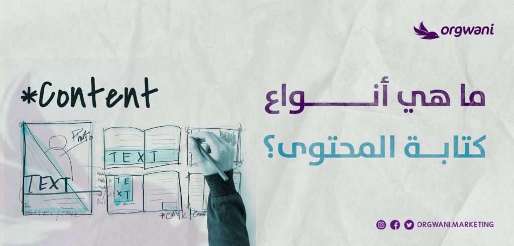 الفرق بين كتابة المحتوى وصناعة المحتوى
