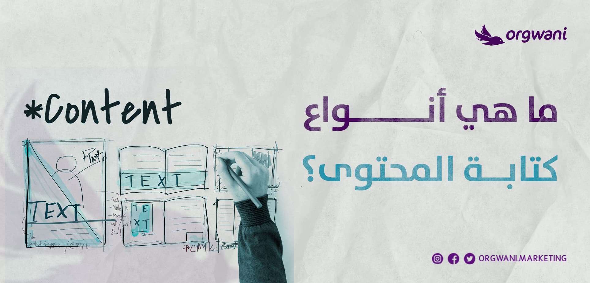 الفرق بين كتابة المحتوى وصناعة المحتوى