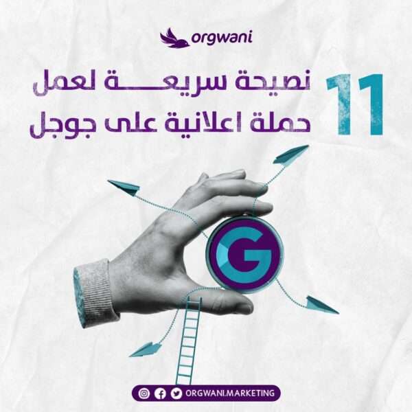 عمل حملة اعلانية على جوجل