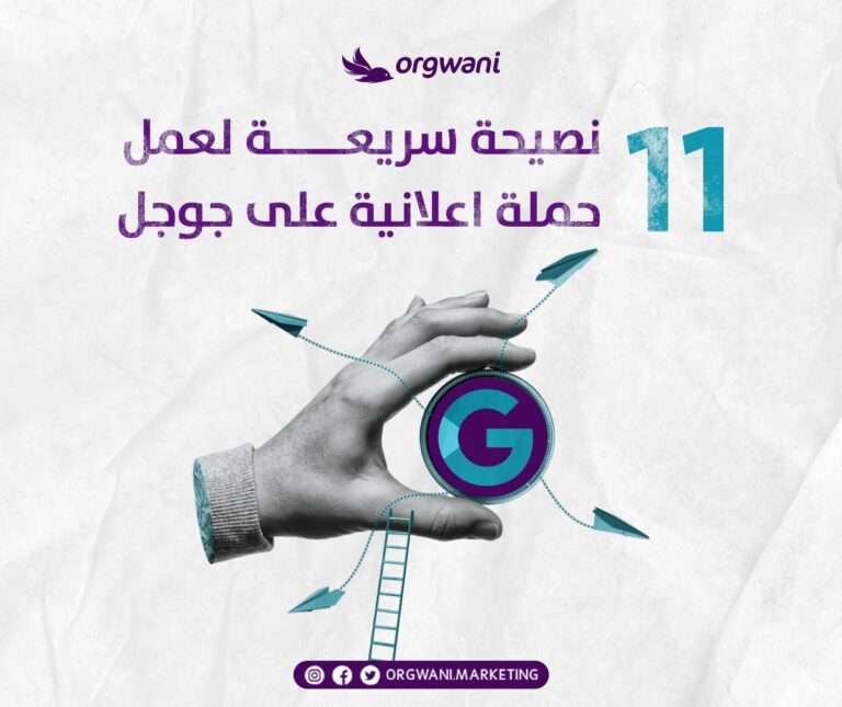 عمل حملة اعلانية على جوجل
