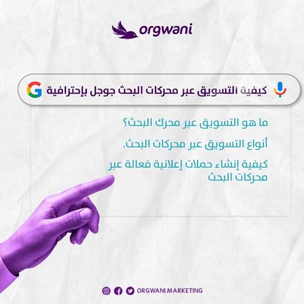 كيفية التسويق عبر محركات البحث