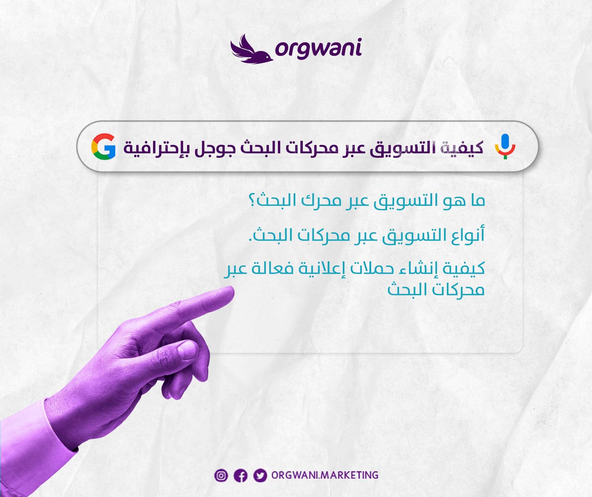 كيفية التسويق عبر محركات البحث