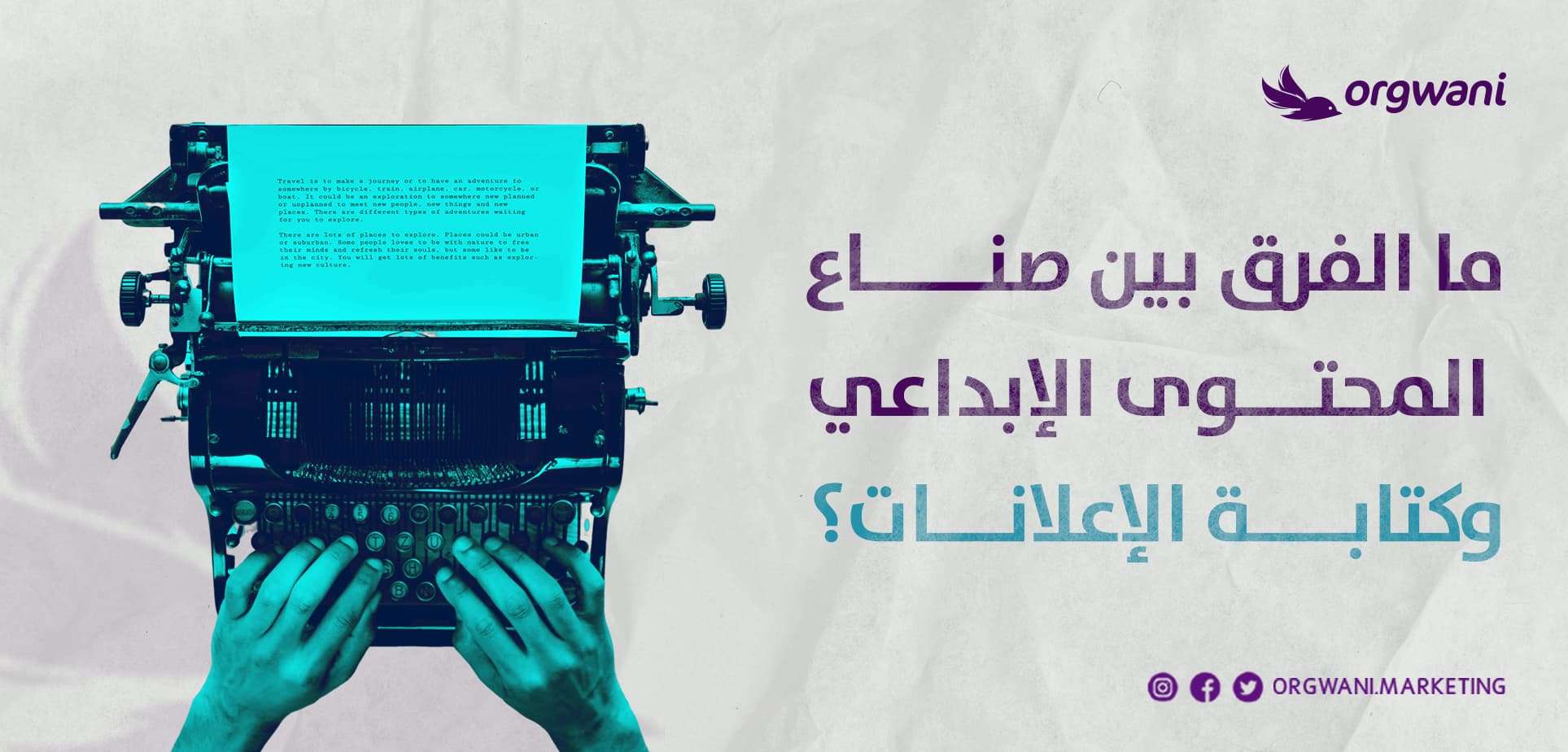 ما الفرق بين صانع المحتوى والكاتب