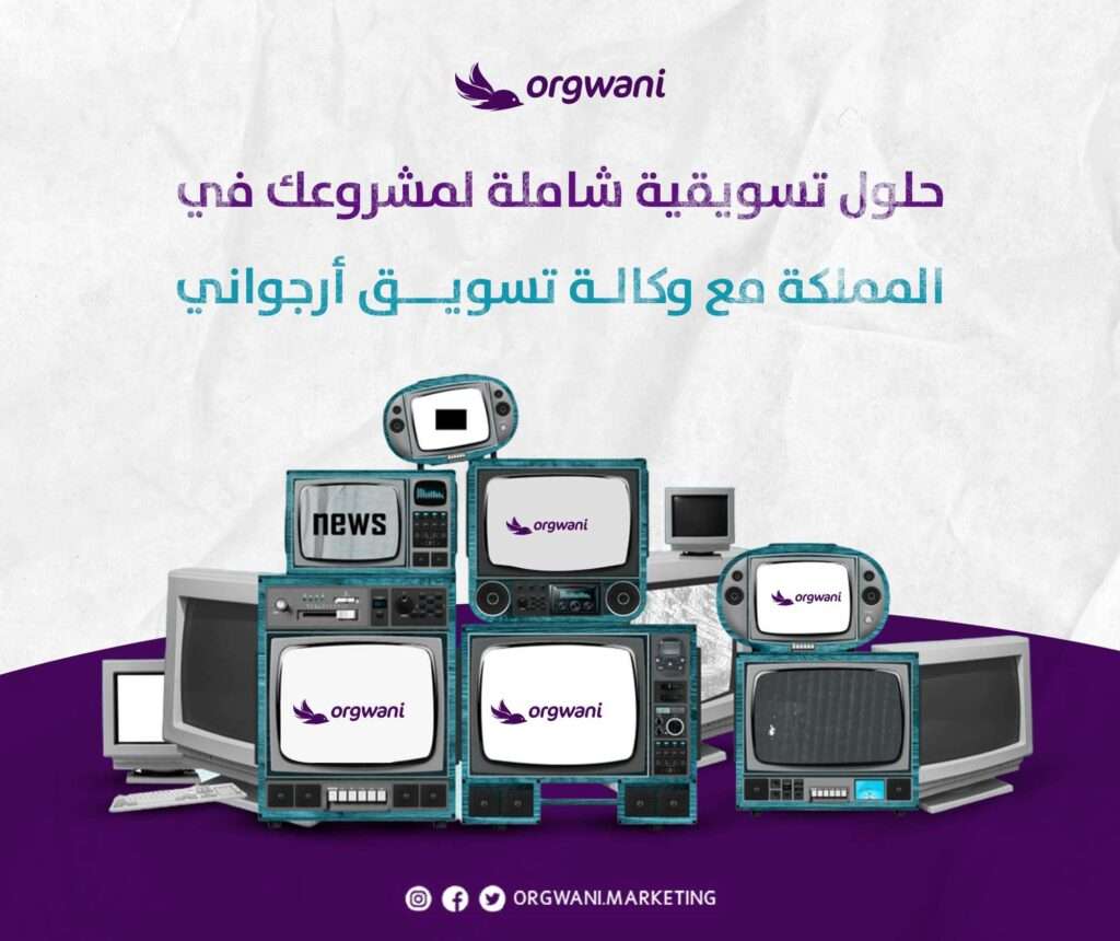 وكالة تسويق الرياض