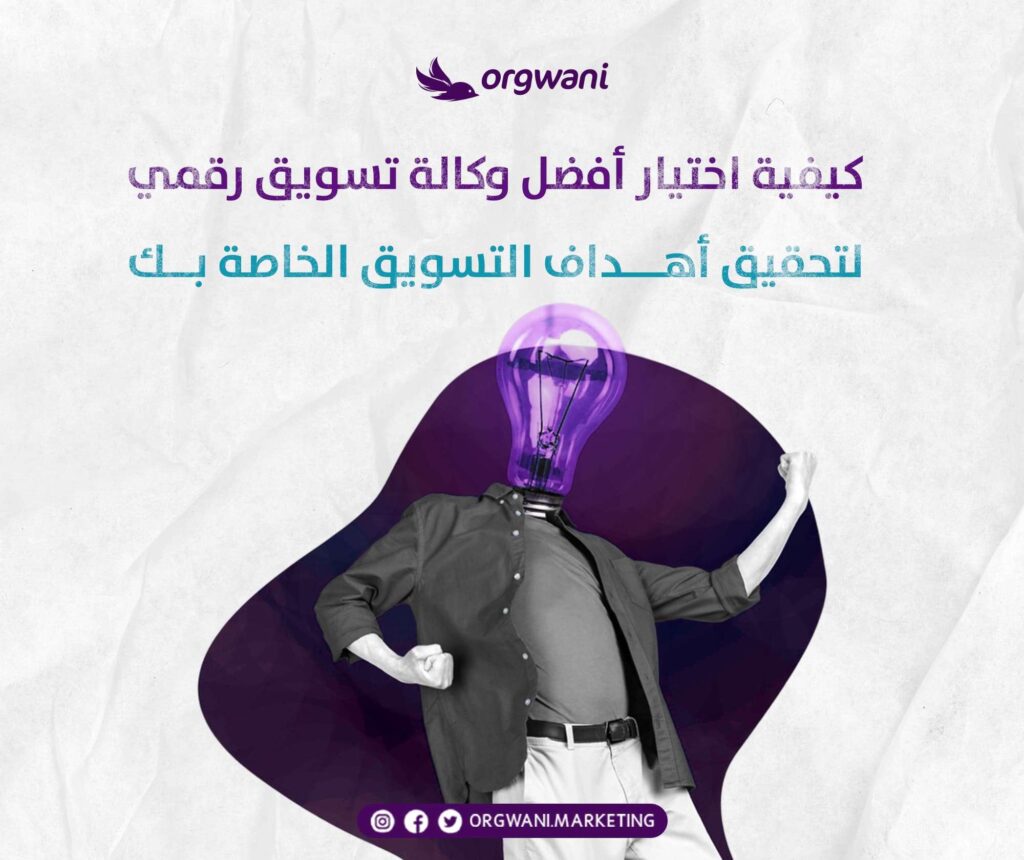 وكالة تسويق رقمي