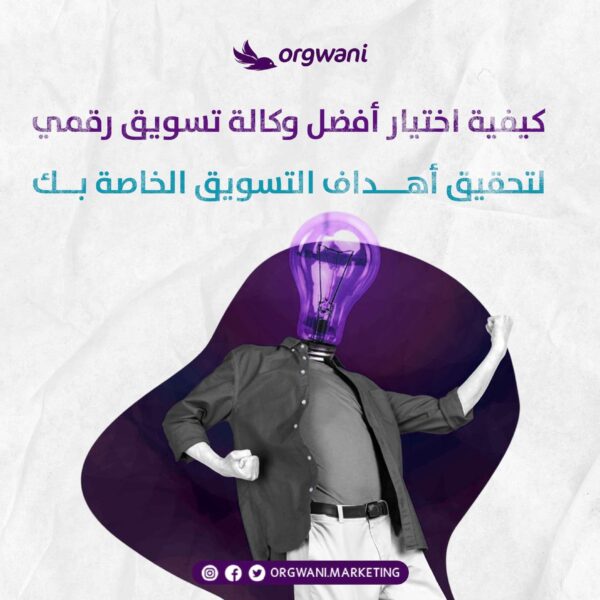 وكالة تسويق رقمي