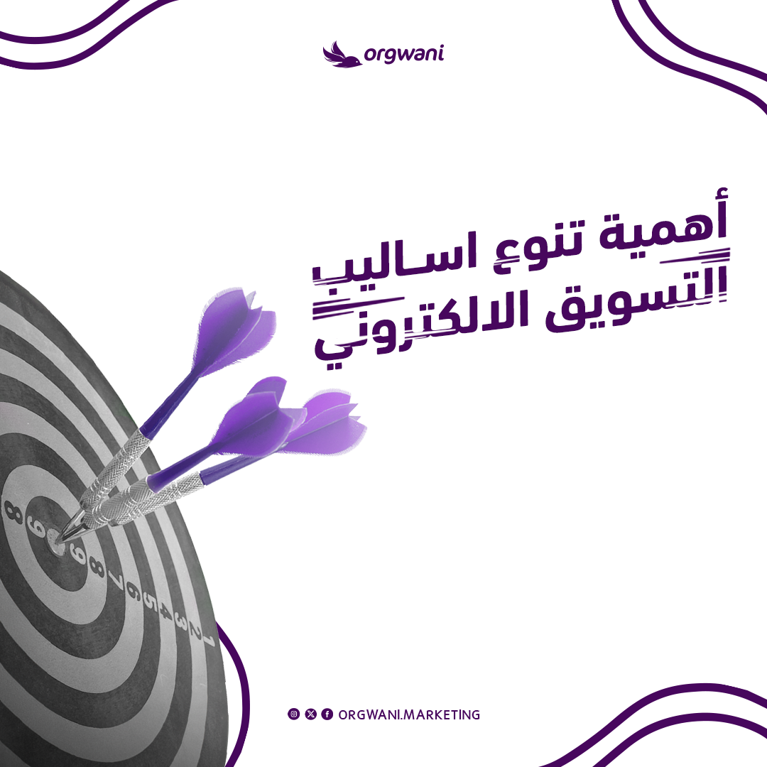اساليب التسويق الالكتروني