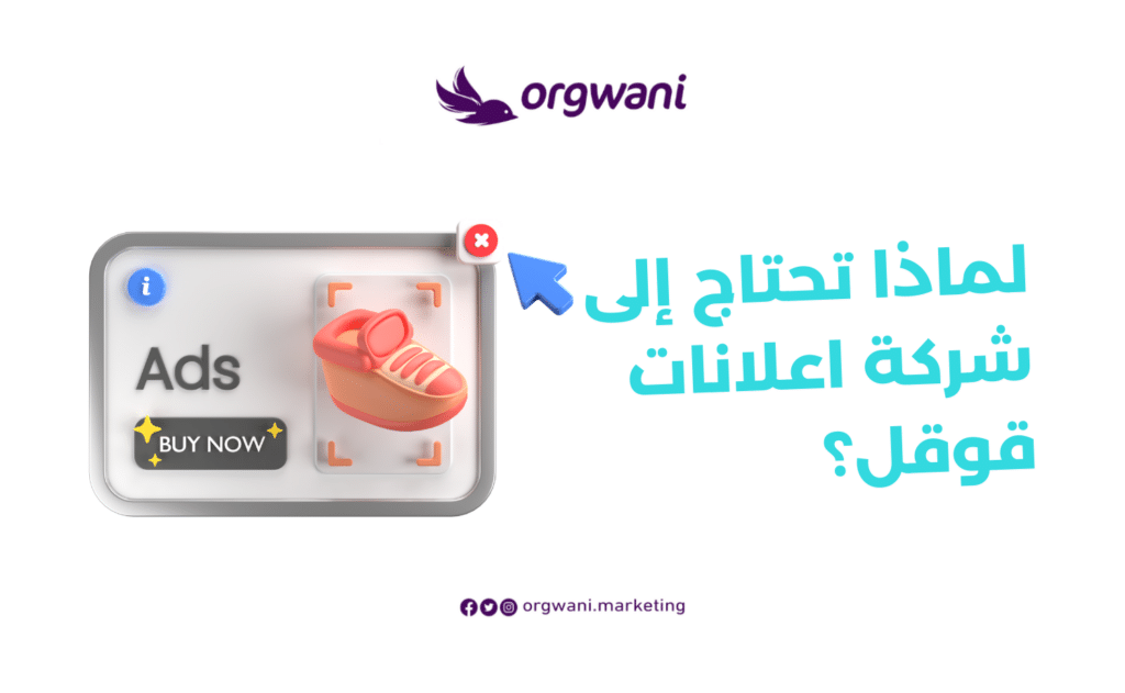 افضل شركة اعلانات قوقل