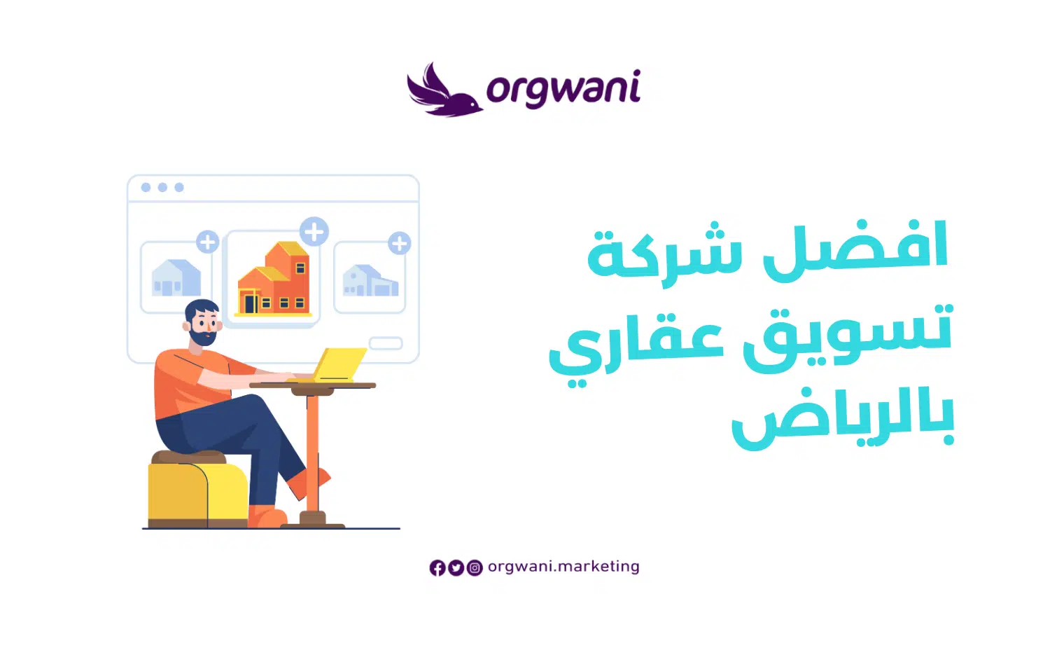 افضل شركة تسويق عقاري بالرياض