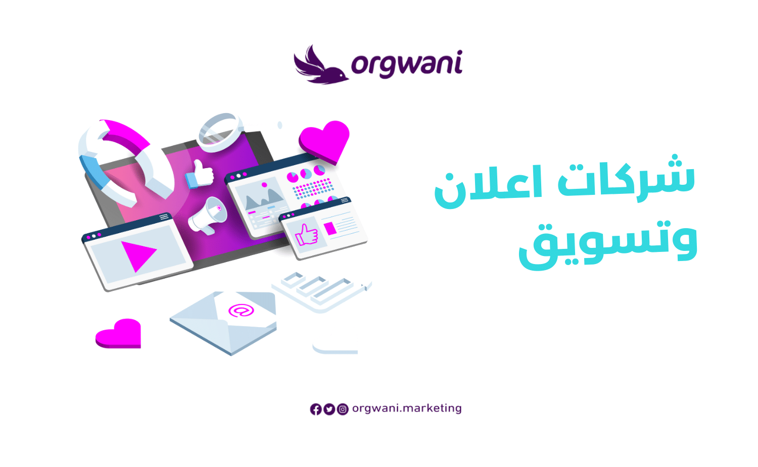 شركات اعلان وتسويق