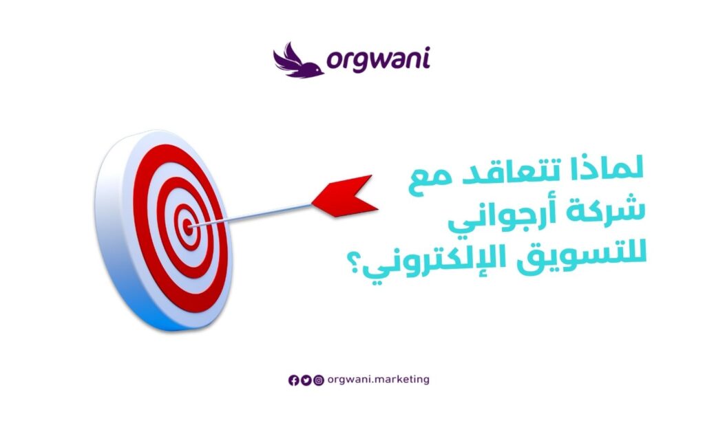 شركة أرجواني للتسويق الإلكتروني