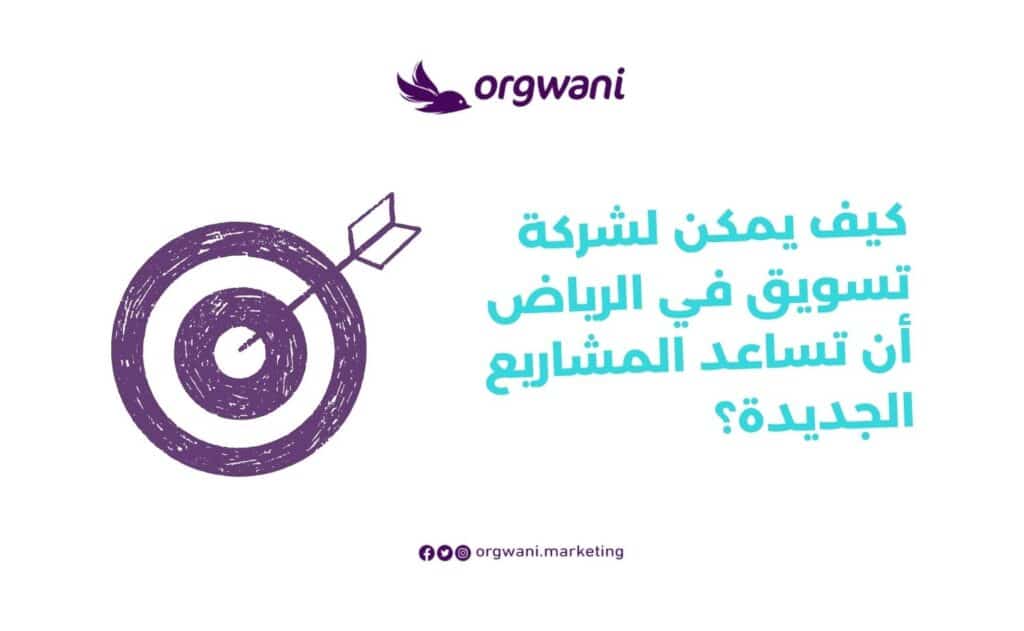 شركة تسويق في الرياض