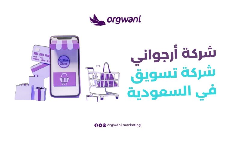 شركة تسويق في السعودية