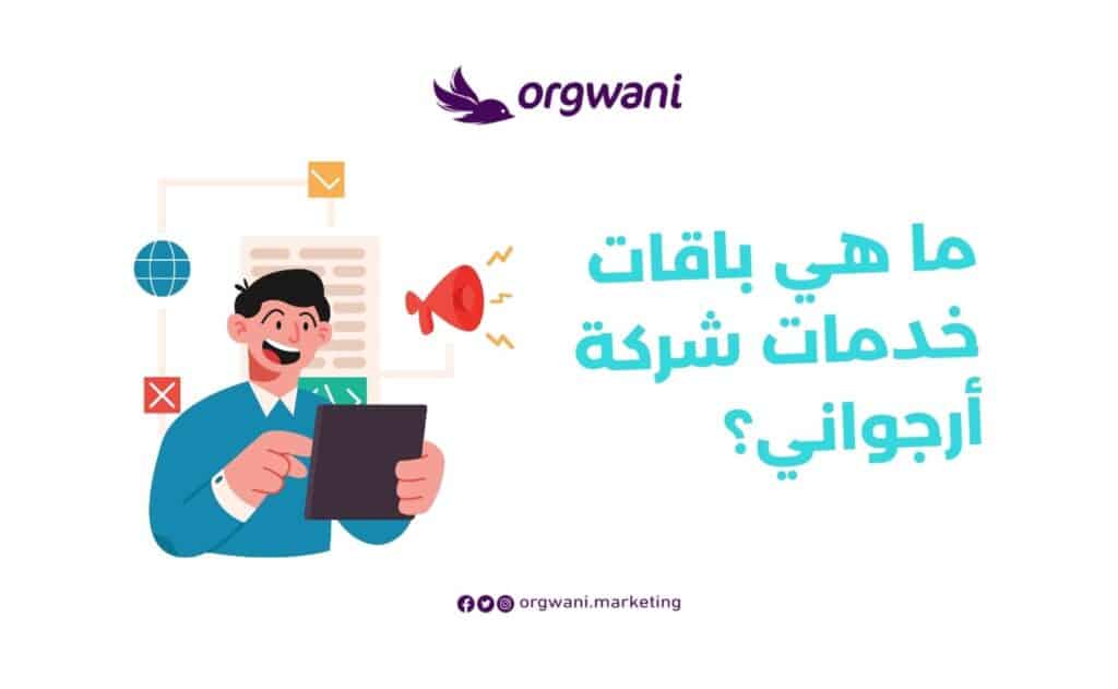 ما هي باقات خدمات أرجواني