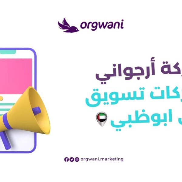 شركات تسويق في ابوظبي