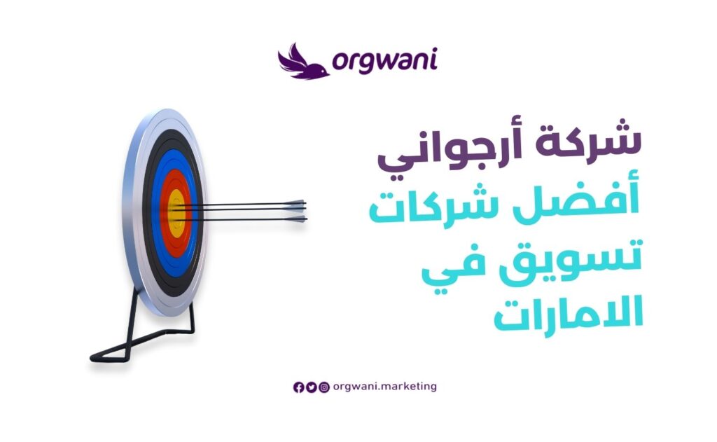 شركات تسويق في الامارات