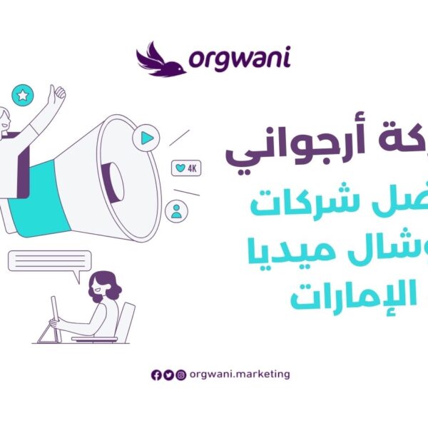 شركات سوشيال ميديا في الإمارات