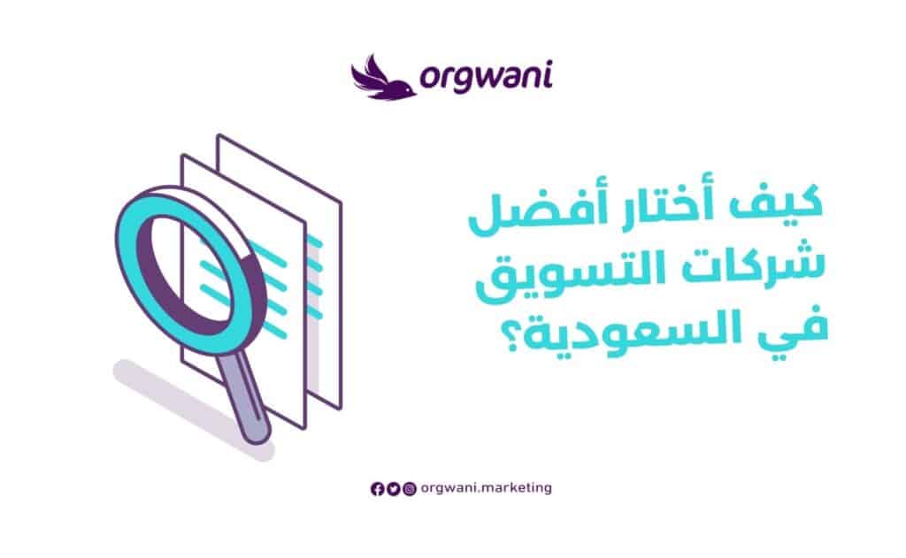 شركة تسويق الكتروني في السعودية