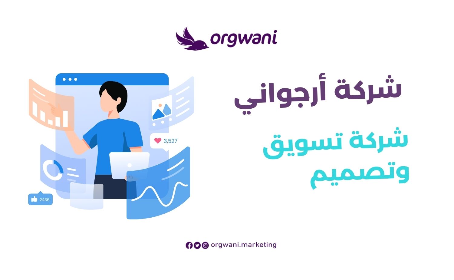 شركة تسويق وتصميم