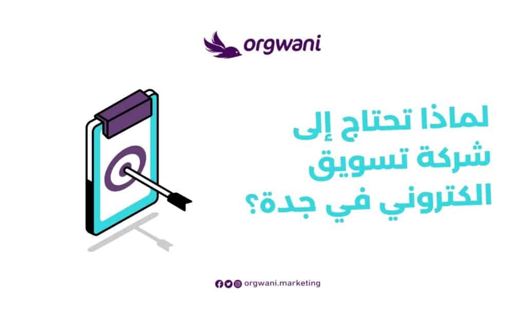 أفضل شركات التسويق في السعودية