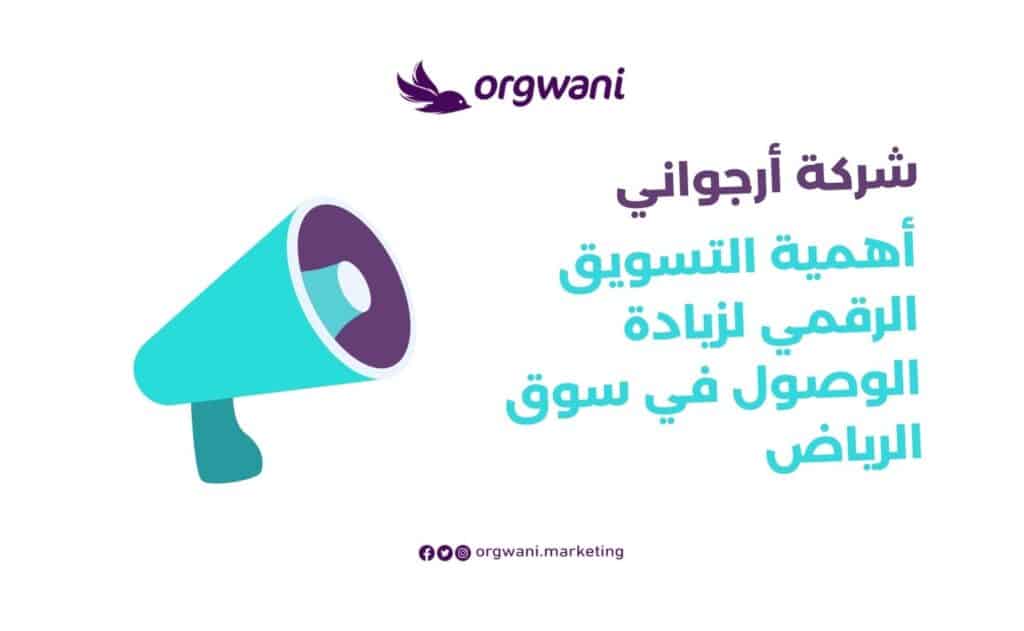 أهمية التسويق الرقمي