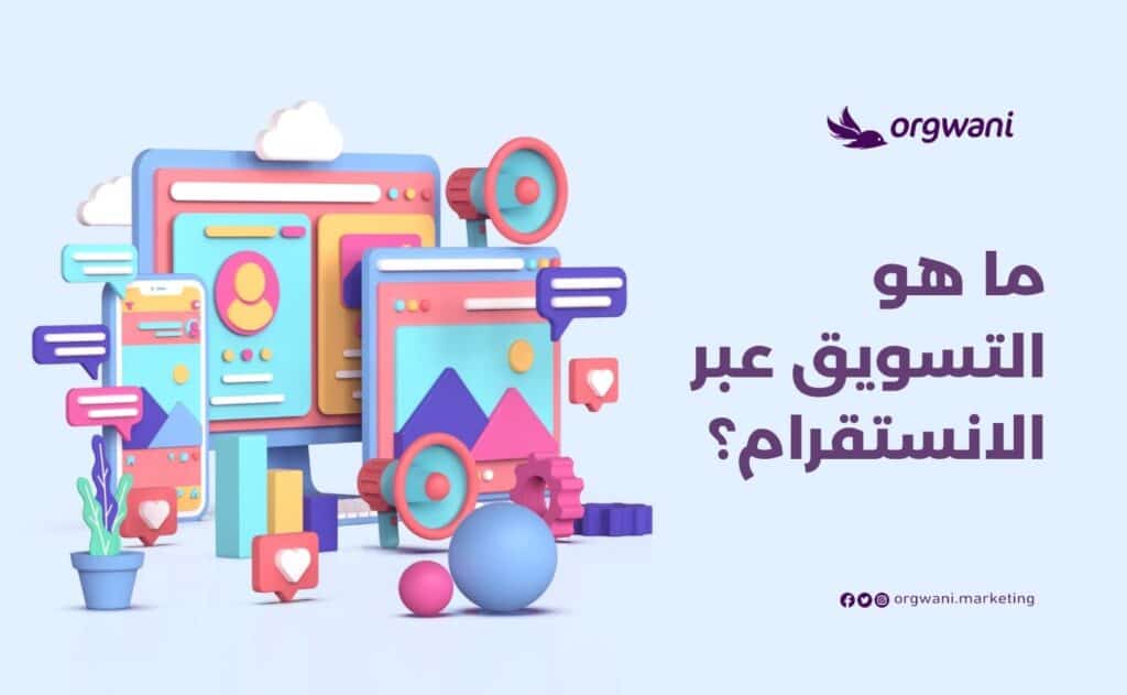 استراتيجية الانستقرام