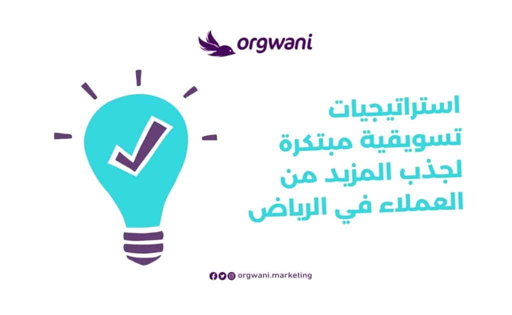 افضل شركة تسويق الكتروني في الرياض