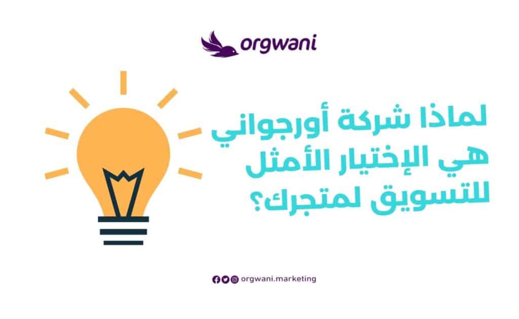 تسويق متجر الكتروني