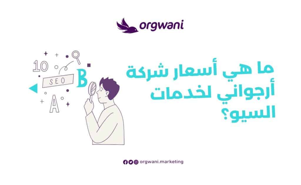 شركة تحسين محركات البحث