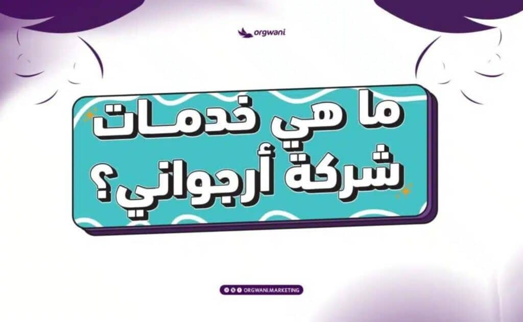 شركة تسويق إلكتروني السعودية