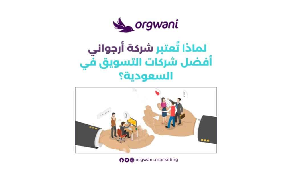 شركة تسويق الكتروني في الرياض