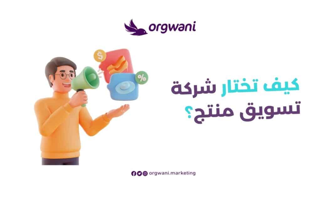شركة تسويق في جدة
