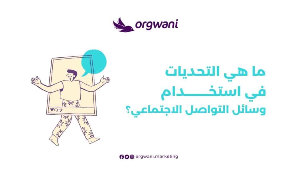 أبرز تطبيقات سوشل ميديا
