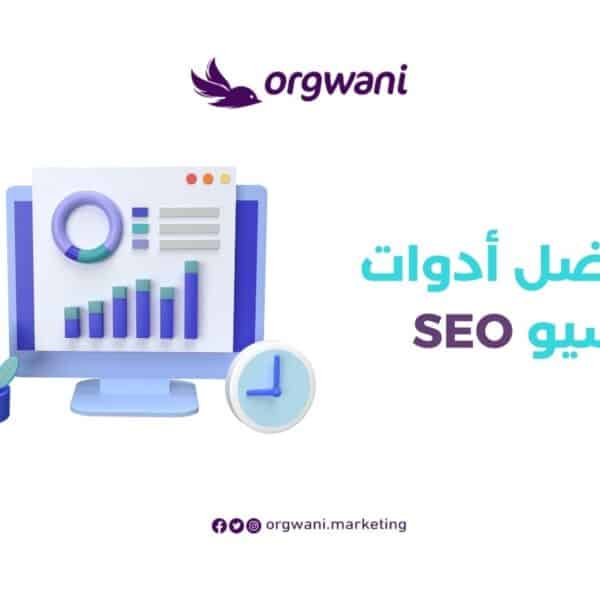أدوات سيو